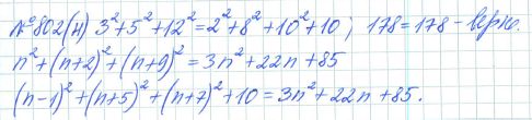 Ответ к задаче № 802 (н) - Рабочая тетрадь Макарычев Ю.Н., Миндюк Н.Г., Нешков К.И., гдз по алгебре 7 класс